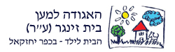 בית זינגר
